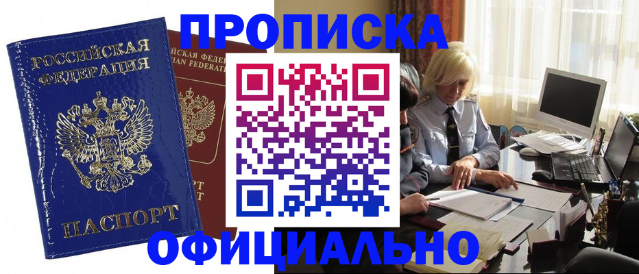 прописка 2025 в Фролово