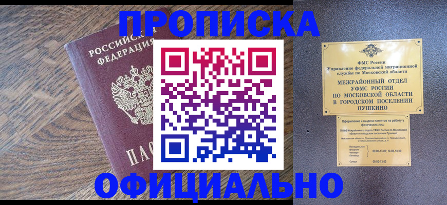 временная регистрация купить в Фролово